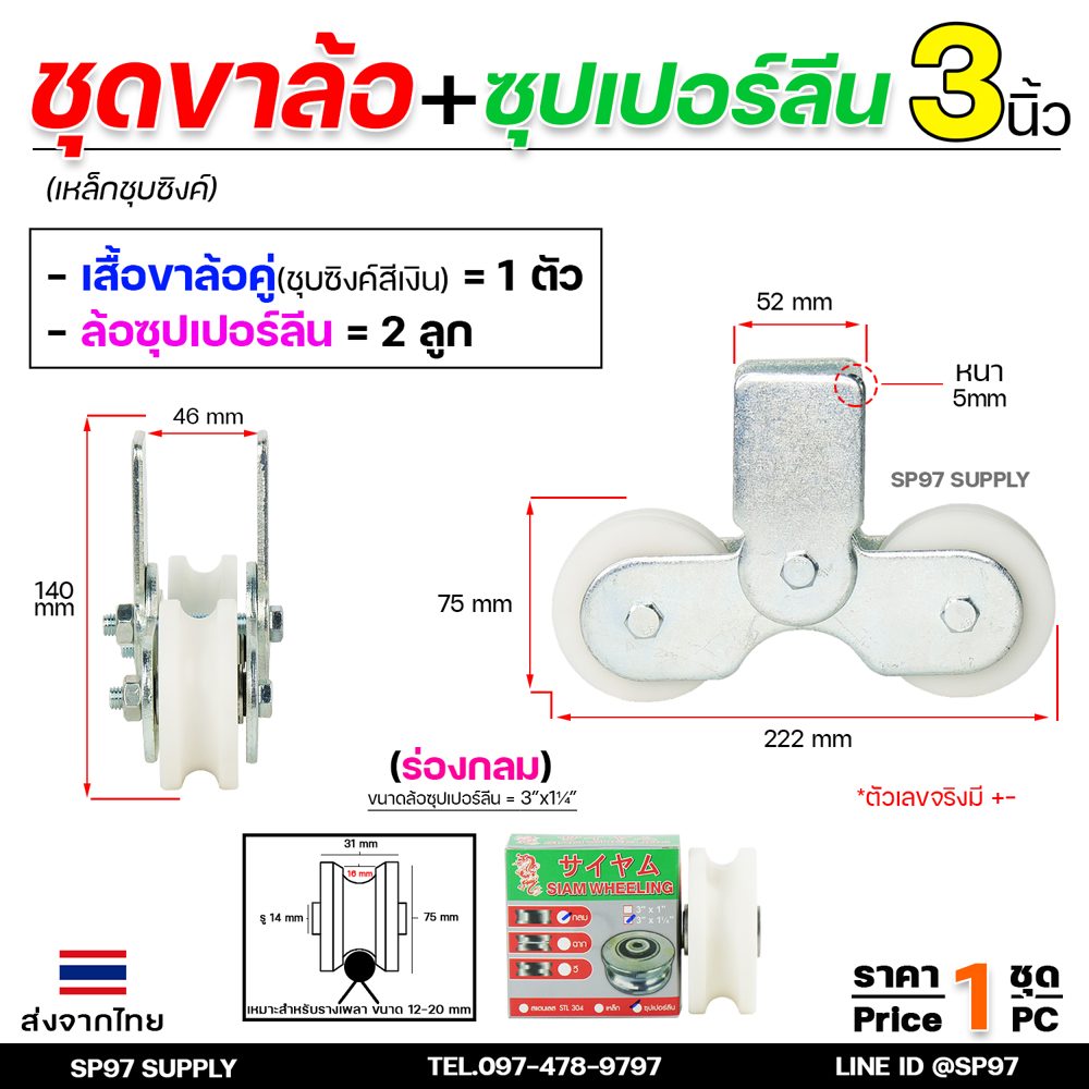 (Happy) ล้อประตู ล้อคู่ ขาล้อคู่ เหล็กชุบซิงค์ ขนาด3นิ้ว+ลูกล้อซุปเปอร์ลีน ขนาด 3นิ้ว - Image 2