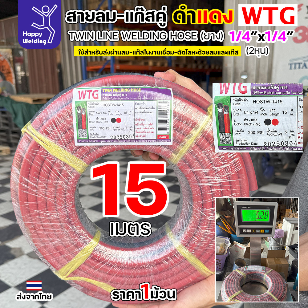 สายลม-แก๊สคู่ยาง WTG สีดำ-แดง ขนาด 1/4"x1/4" - ทนทาน ปลอดภัย ตอบโจทย์งานอุตสาหกรรม - Image 4