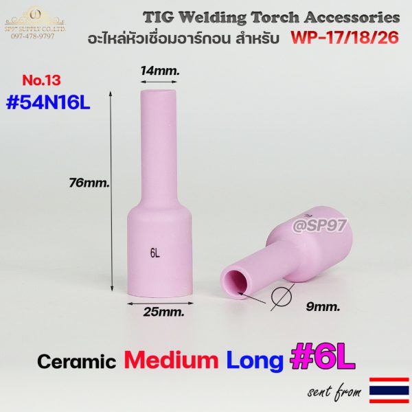 WP-26 แก๊สเลนส์ Medium Long (ถ้วยกลางยาว) อะไหล่ ด้ามเชื่อม อาร์กอน สำหรับ หัวเชื่อม (Torch) รหัส WP-17/18/26 (1ชิ้น) ถ้วยยาว #6L 54N16L
