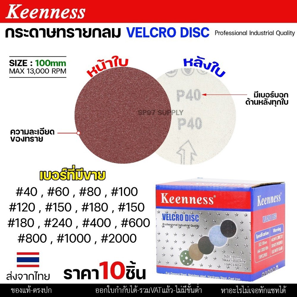 Keenness จานติดกระดาษทราย (จานดูด) 4 นิ้ว พร้อมน็อต M10 ราคาต่อ 1 ชุด - Image 2