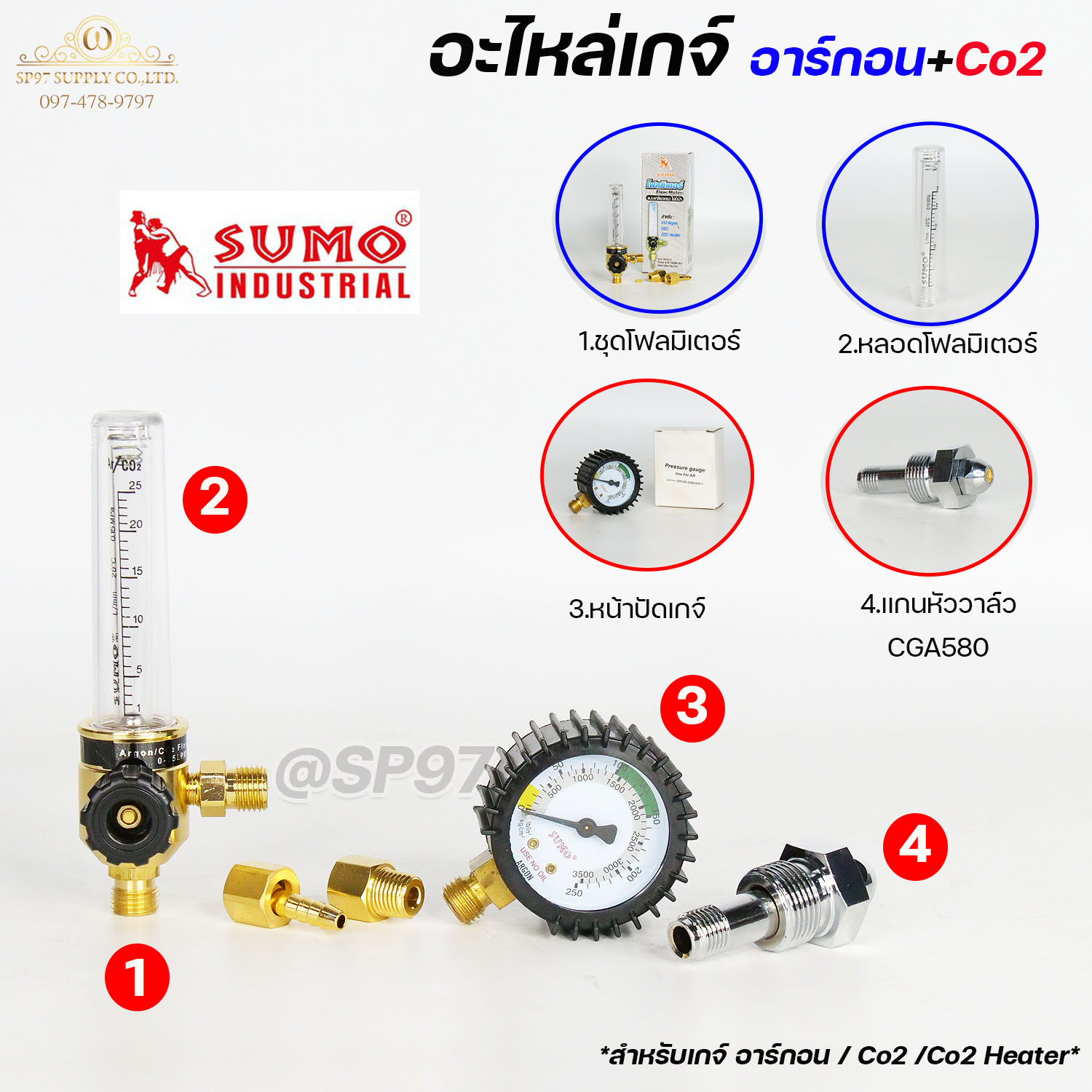 SUMO อะไหล่เกจ์อาร์กอน / CO2 ชุดโฟลมิเตอร์ ครบชุด ราคาต่อ 1 ชุด - Image 2