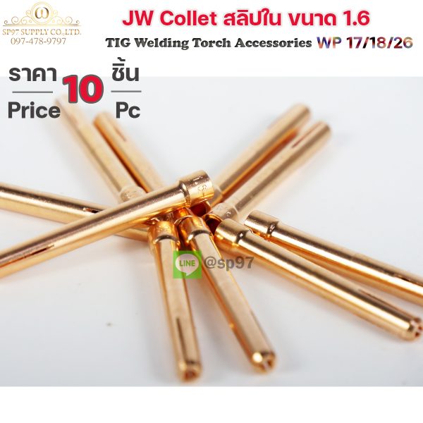 (Happy) JW Collet คอเลท จำปาใน สลิปใน สำหรับ ด้าม เชื่อมอาร์กอน WP17 WP18 WP26 ขนาด 1.6 (1ถุงมี 10ชิ้น)