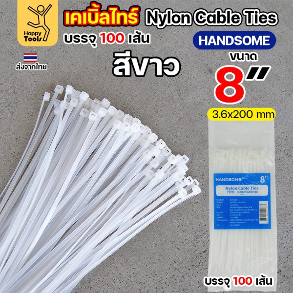 เคเบิ้ลไทร์ ยาว4-14นิ้ว (แพค100เส้น) สีดำ/สีขาว ไนล่อน เหนียว ทนทาน มีของพร้อมส่งตลอด ใช้งานได้ทุกสภาพอากาศ! 3.6x20ซม (8นิ้ว) White