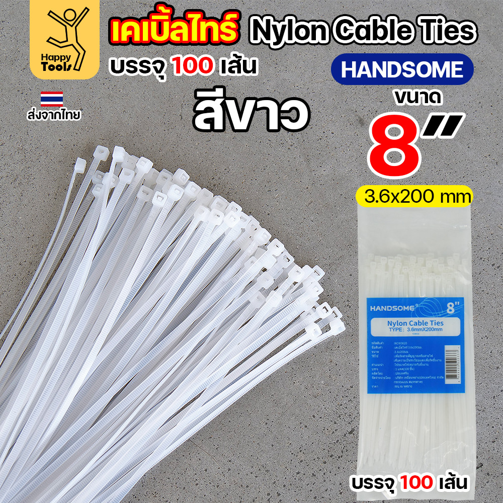 เคเบิ้ลไทร์ ยาว4-14นิ้ว (แพค100เส้น) สีดำ/สีขาว ไนล่อน เหนียว ทนทาน มีของพร้อมส่งตลอด ใช้งานได้ทุกสภาพอากาศ! 3.6x20ซม (8นิ้ว) White
