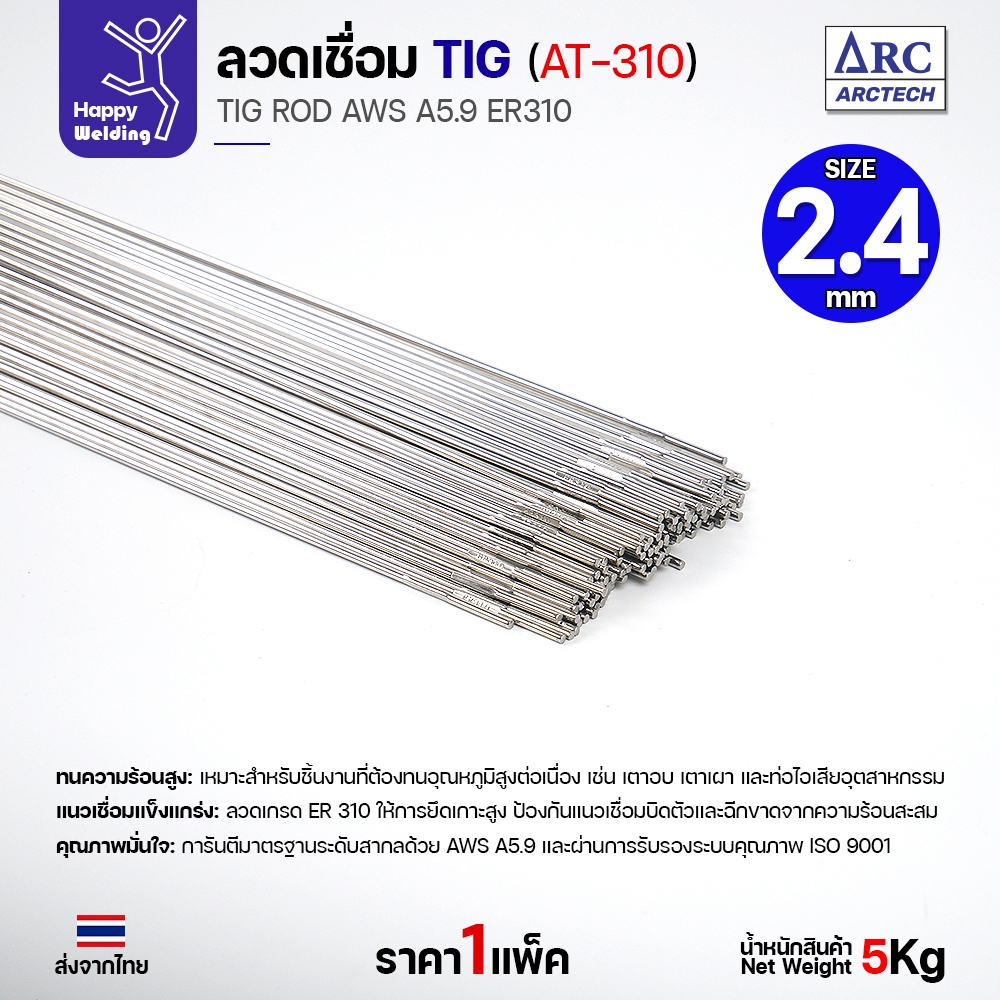 Arctech ลวดเชื่อม Tig at-310 สำหรับงานเชื่อมอาร์กอน - Image 5