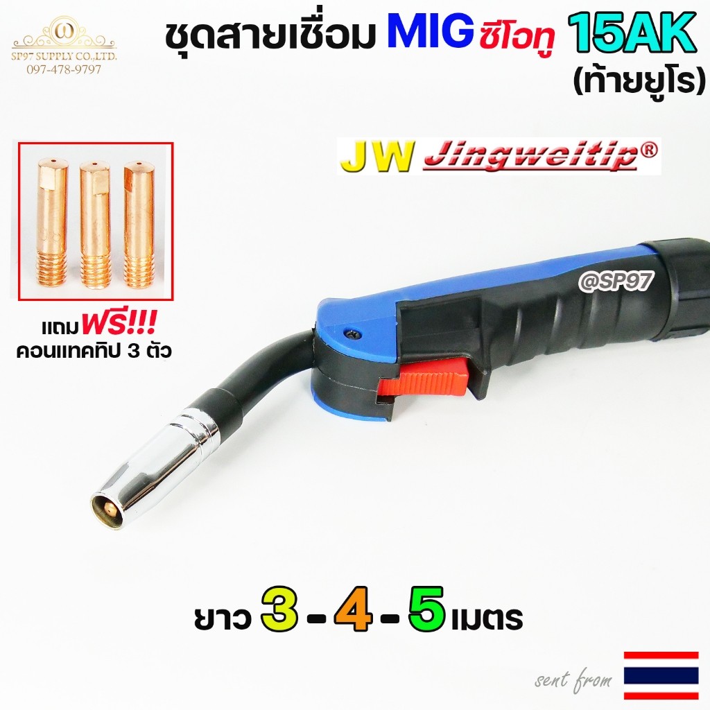 ชุดสายเชื่อมมิก MIG 15AK ท้าย Euro ยาว 4 เมตร ราคาต่อ 1 ชุด - Image 4
