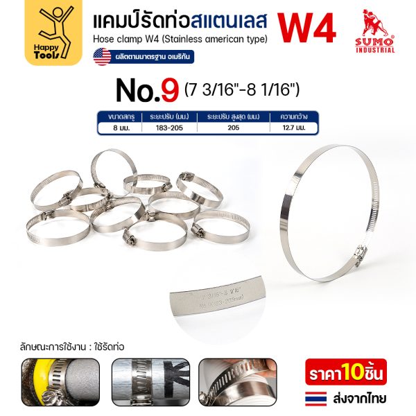 SUMO เข็มขัดรัดท่อสแตนเลส W4 SS304 เบอร์ 9 รัดท่อ 183–205 มม. (แพค 10 ตัว)