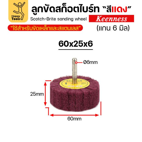 (มีราคาส่ง) ล้อสก๊อตไบร์ทสีแดง เนื้อสก๊อตไบร์ทล้วน แบบมีแกน 6mm ขนาดกว้าง 60มิล หนา 25มิล (60x25)