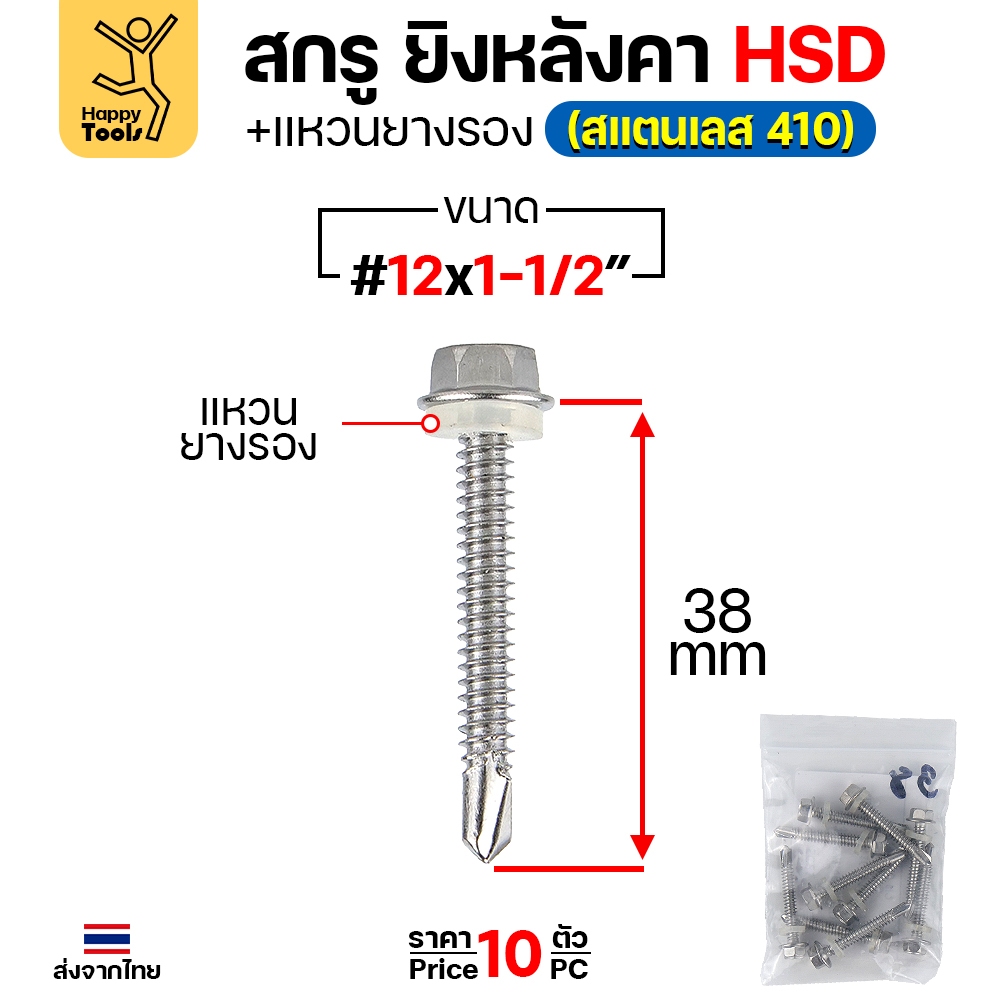 (SC21)สกรูสแตนเลสยิงหลังคาเมทัลชีท #12 สกรูสแตนเลสยึดท้องลอน สแตนเลสเกรด410 ปลายสว่านคม แข็งแรงไม่เป็นสนิม #12 ยาว 1-1/2 นิ้ว แพค 10 ตัว - Image 5