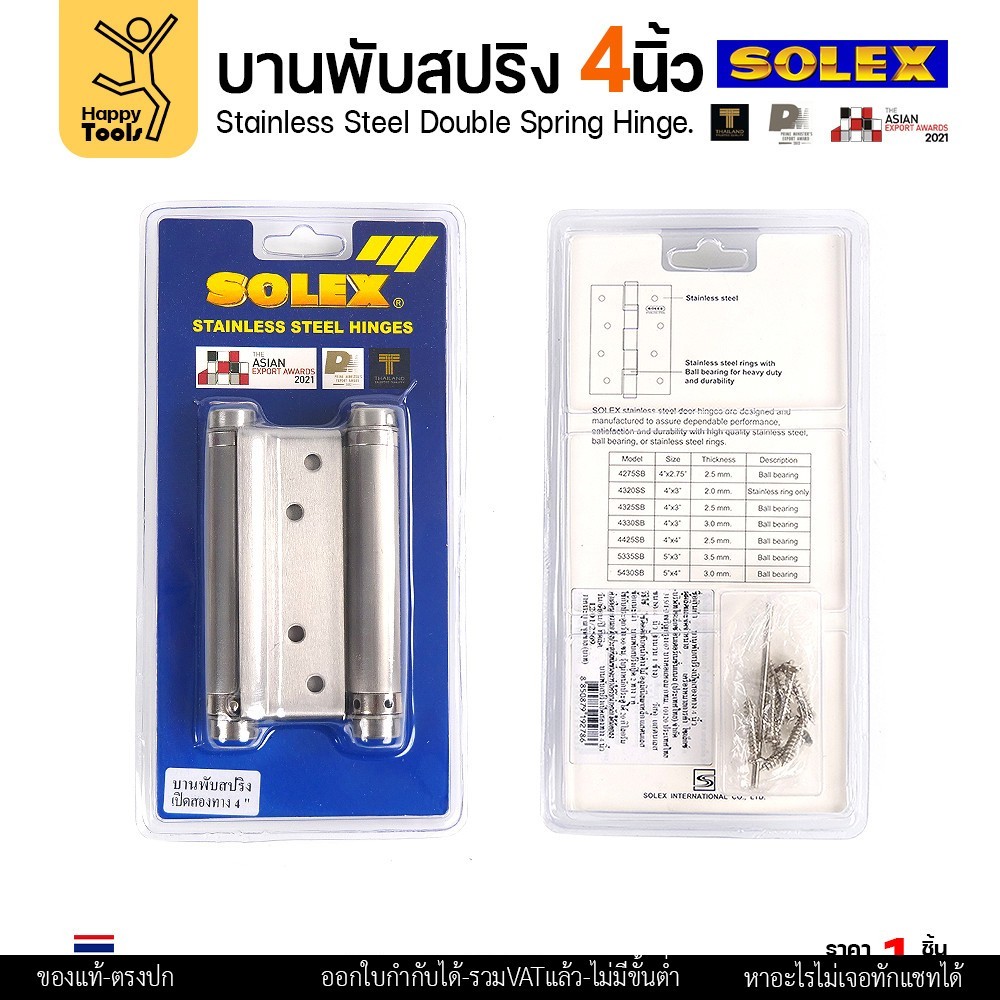 SOLEX บานพับสปริง เปิดได้ 2 ทาง (บานพับประตูคาวบอย) 4 นิ้ว สแตนเลส — เลือกเกรด 202 / 304 - Image 5