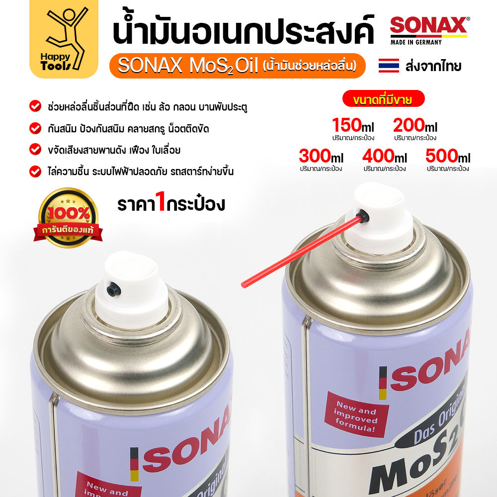 ของแท้ 100% SONAX MoS2 Oil (150/200/300/400/500ml) มีครบทุกขนาดพร้อมส่งทันที น้ำมันอเนกประสงค์เกรดพรีเมียมจากเยอรมัน - Image 4