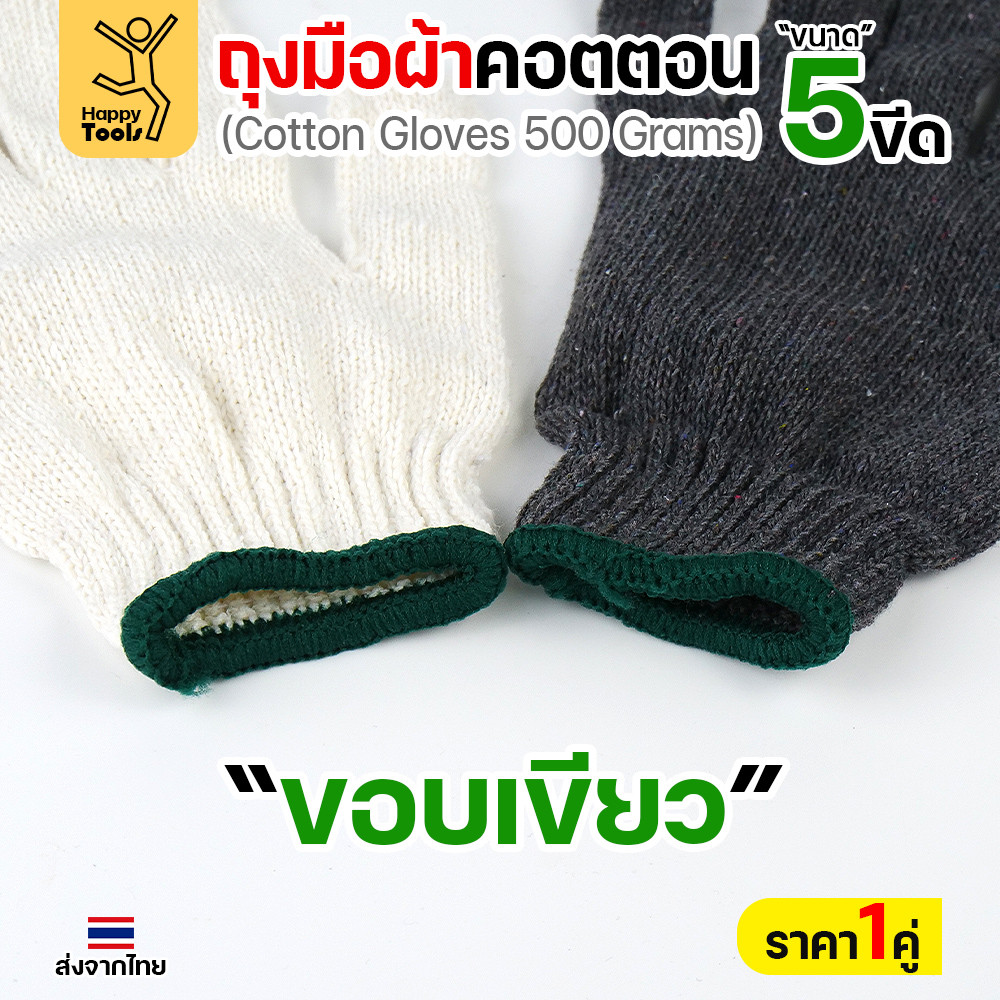 ถุงมือผ้าคอตตอน 5 ขีด ขอบเขียว สีเทา/ดำ ฟรีไซส์ ราคาต่อคู่ - Image 2