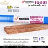 TG-50T 1.6มม - 1โล