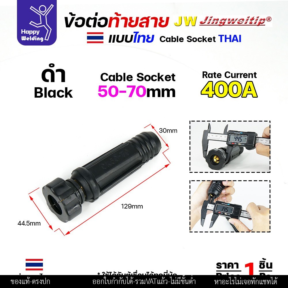 ข้อต่อหน้าตู้เชื่อม แบบไทย สีแดง สายไฟ 50-70 sq.mm ตู้ไม่เกิน 400A ราคาต่อ 1 ตัว - Image 2