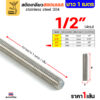 1/2" (4 หุน)