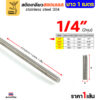 1/4" (2 หุน)
