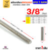 3/8" (3 หุน)