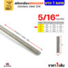 5/16" (2 หุนครึ่ง)