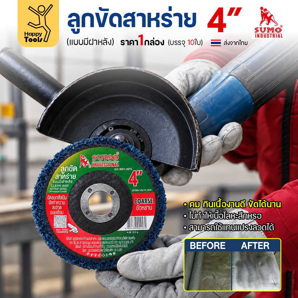 ใส่ลูกขัดสาหร่าย SUMO 4 นิ้ว กับเครื่องเจียร