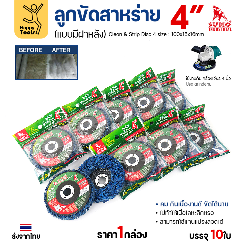 ลูกขัดสาหร่าย SUMO 4 นิ้ว 10 ซองในกล่อง