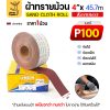 เบอร์ 100