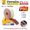 เบอร์ 80