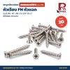 #6 (3.5มม.), 3/4 นิ้ว (19มม.)