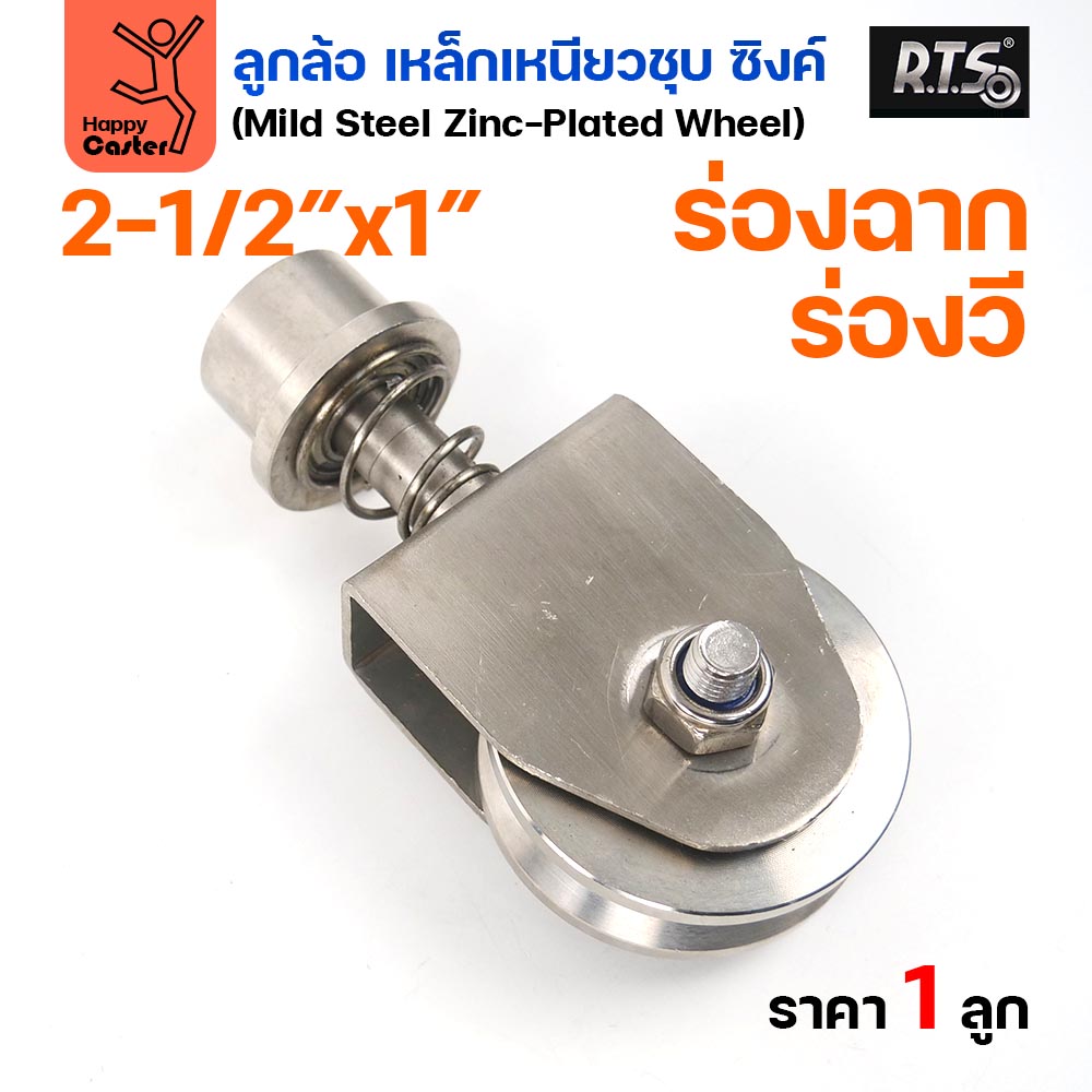 RTS ล้อสปริง ขาล้อหมุน 360 องศา สแตนเลส 304 ล้อ 2.5 นิ้ว ร่องวี - Image 4