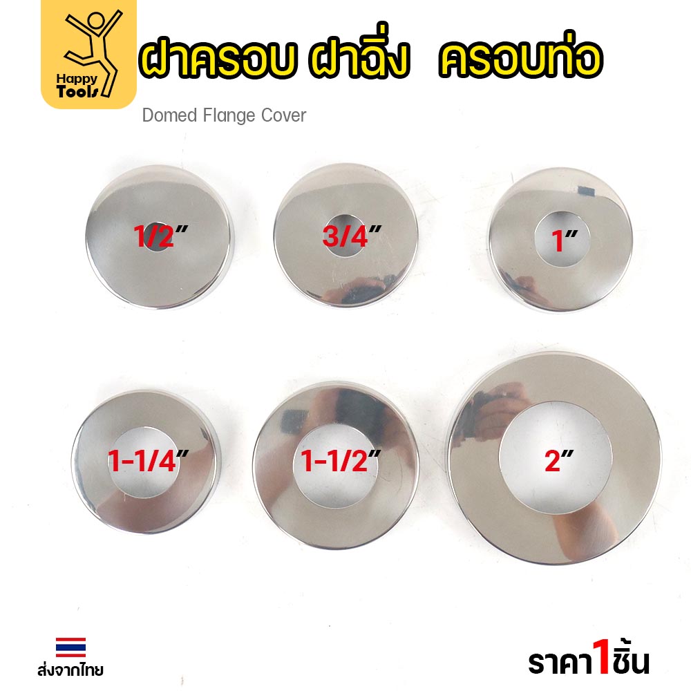 ฝาครอบ กลม ฝาครอบท่อ ทรงหน้าเรียบ ครอบก๊อกน้ำ ผลิตจาก สแตนเลสเกรด304 ขนาดตั้งแต่ 1/2"-2" (ราคา1ชิ้น) - Image 2
