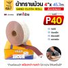 เบอร์ 40