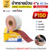 เบอร์ 150
