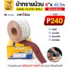 เบอร์ 240