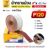เบอร์ 120