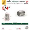 3/4" (6 หุน)