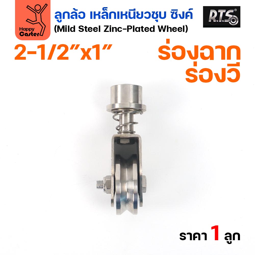 RTS ล้อสปริง ขาล้อหมุน 360 องศา สแตนเลส 304 ล้อ 2.5 นิ้ว ร่องวี - Image 3