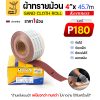 เบอร์ 180