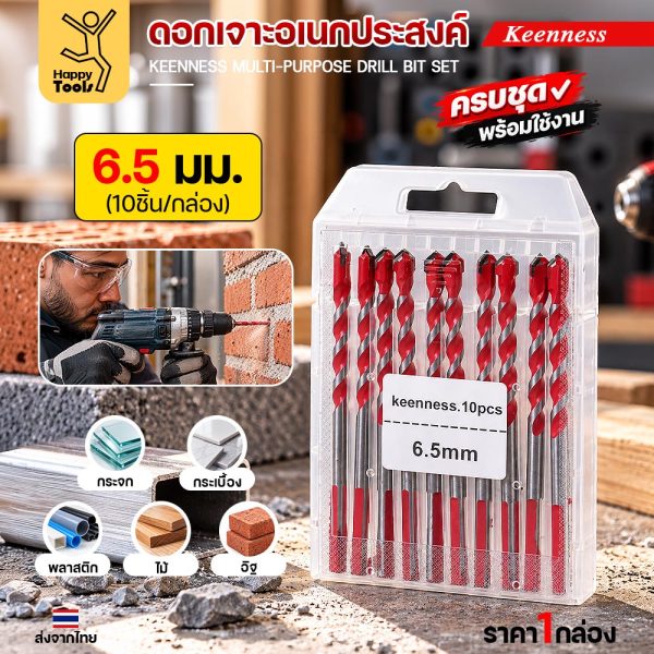Keenness L117 ดอกเจาะอเนกประสงค์ 6.5มม. 10ดอก เจาะกระเบื้อง กระจก อิฐ ไม้ พลาสติก (ราคาต่อ 1 กล่อง)
