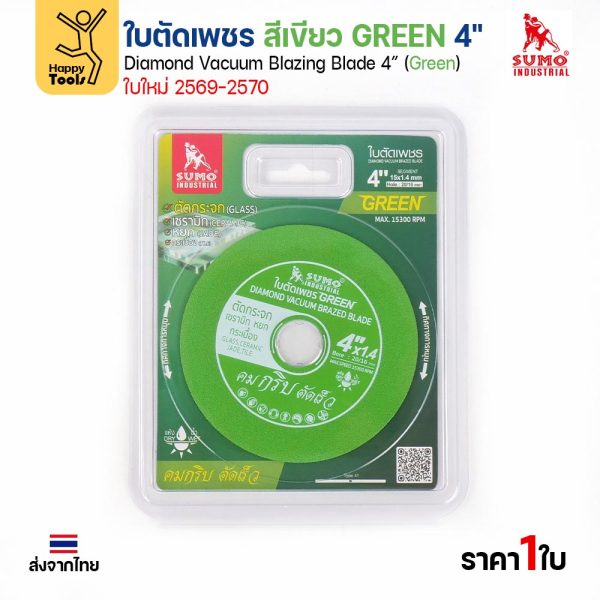 SUMO ใบตัดเพชร สีเขียว GREEN ขนาด 4"
