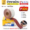 เบอร์ 320