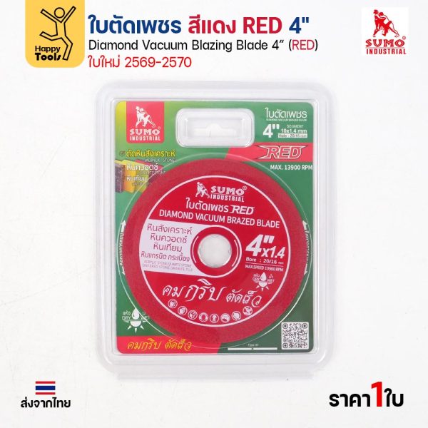 SUMO ใบตัดเพชร สีแดง RED ขนาด 4"