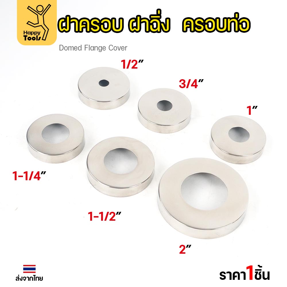 ฝาครอบ กลม ฝาครอบท่อ ทรงหน้าเรียบ ครอบก๊อกน้ำ ผลิตจาก 3/4 นิ้ว (6หุน) - Image 4