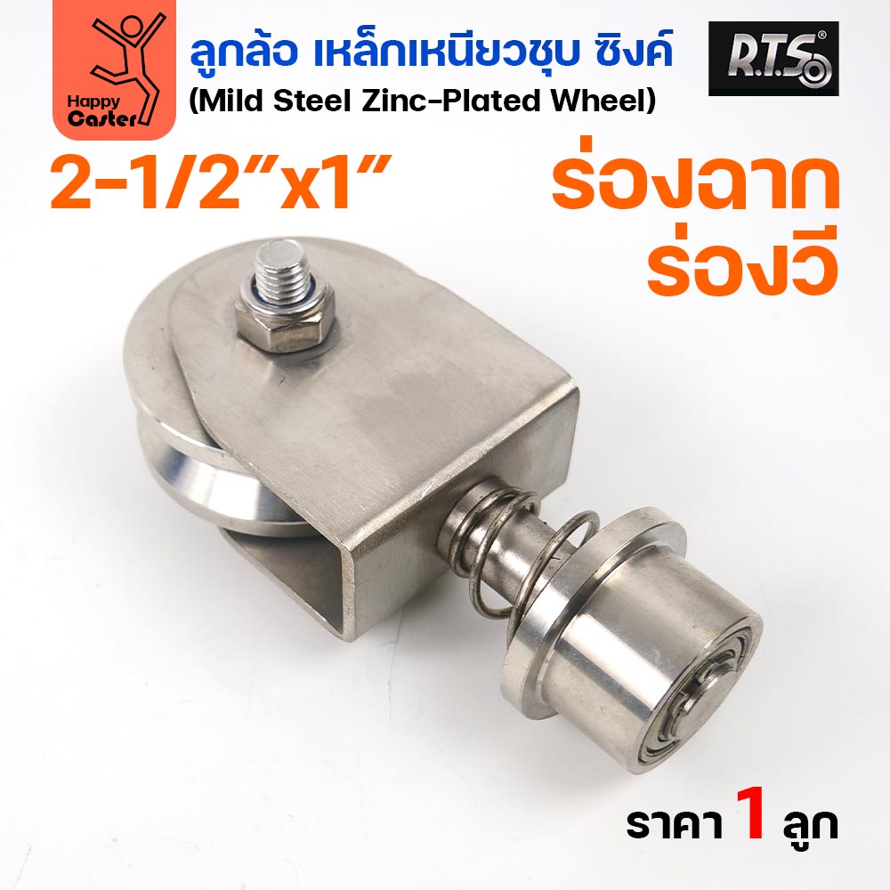 RTS ล้อสปริง ขาล้อหมุน 360 องศา สแตนเลส 304 ล้อ 2.5 นิ้ว ร่องวี - Image 5