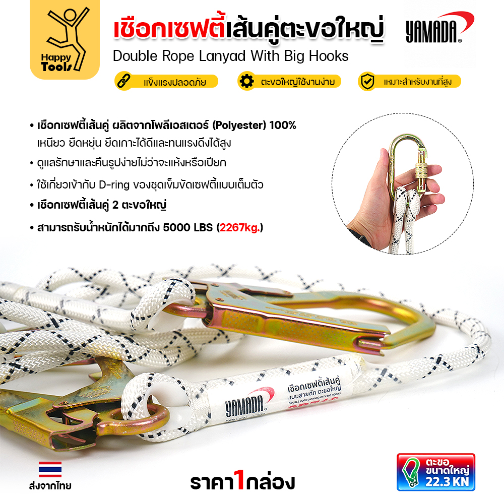คาราบิเนอร์ล็อกเกลียวของเชือกเซฟตี้ YAMADA 2R719